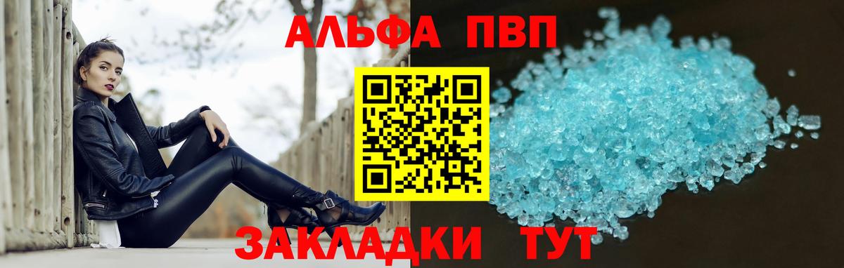A PVP  купить закладку  Лабытнанги  Alpha-PVP мука  Alpha-PVP Crystall  Вход с VPN 