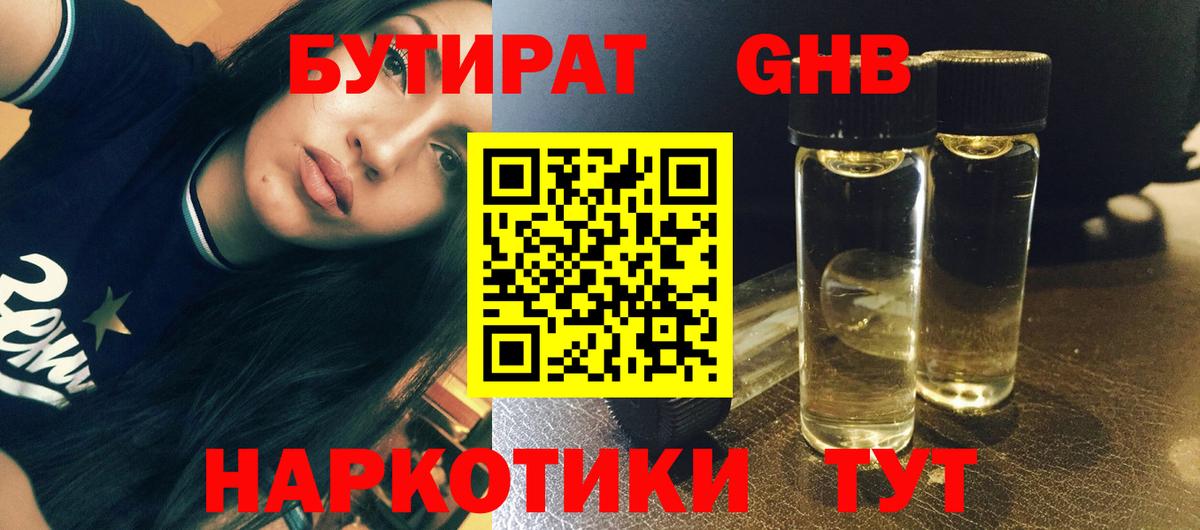 Лабытнанги  Бутират жидкий экстази  Вход с VPN 