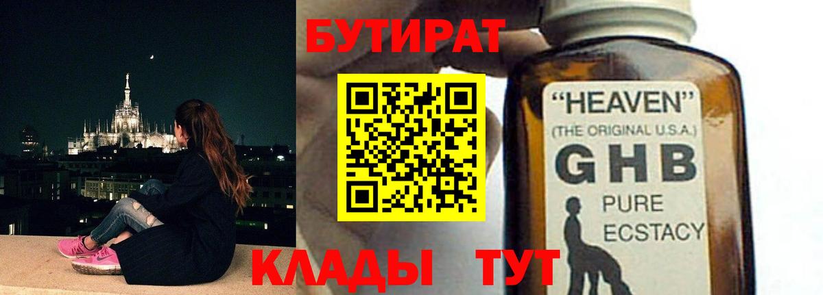 БУТИРАТ BDO 33% Лабытнанги