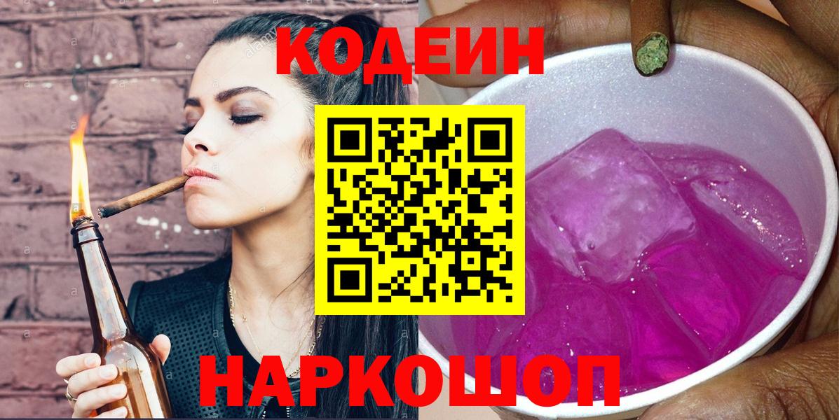 Кодеиновый сироп Lean напиток Lean (лин) Лабытнанги