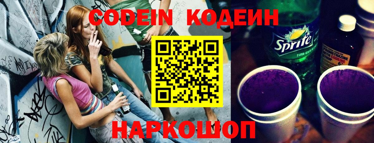 Codein Purple Drank  Codein Purple Drank  Лабытнанги  Вход с VPN 
