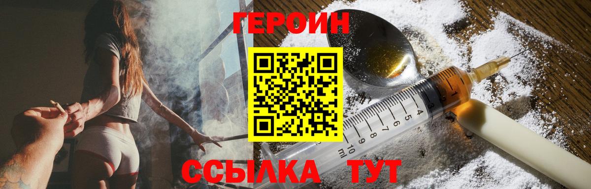 Героин Heroin Лабытнанги