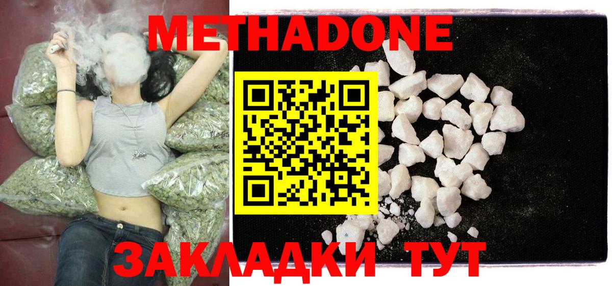Метадон мёд Лабытнанги